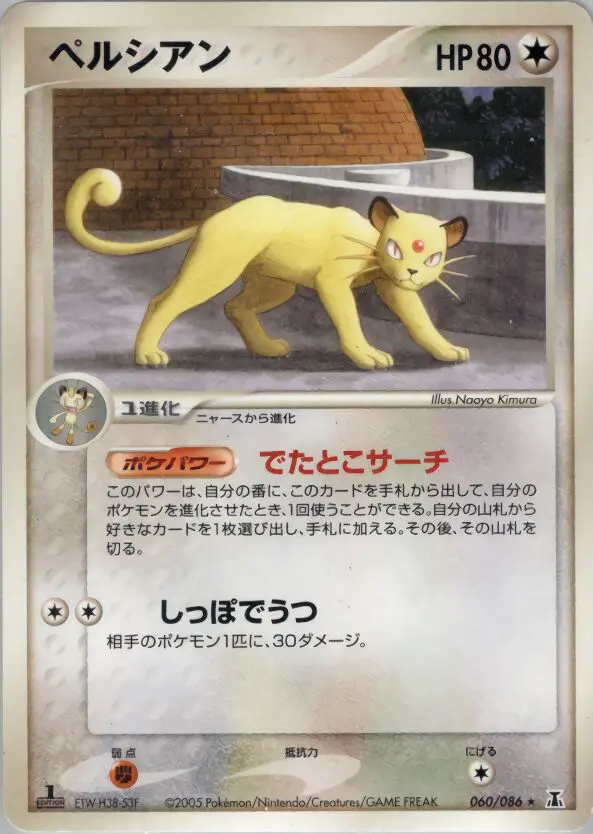 Carta ペルシャ語 60/86 de ホロンの研究塔